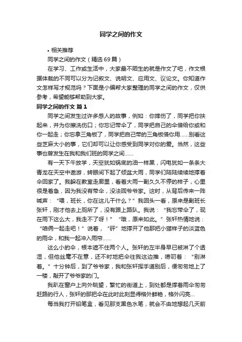 同学之间的作文