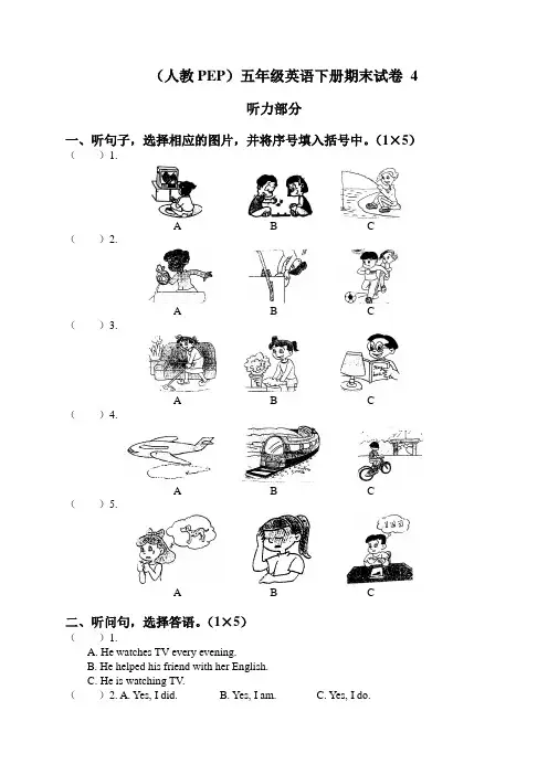 期末测试卷4人教版五年级英语下册