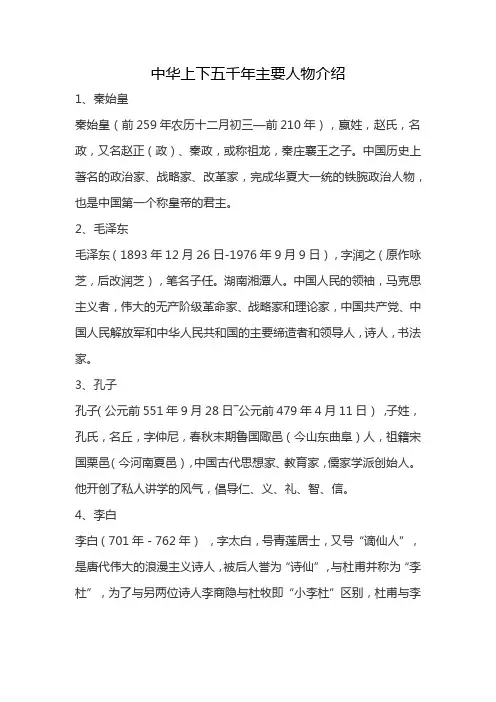 中华上下五千年主要人物介绍