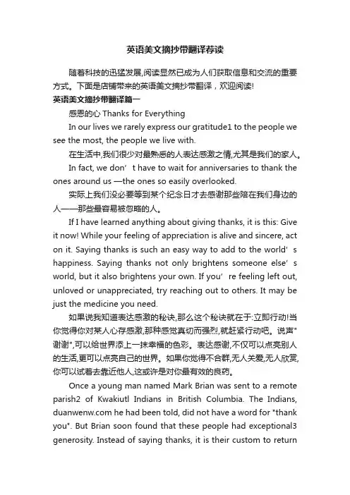 英语美文摘抄带翻译荐读