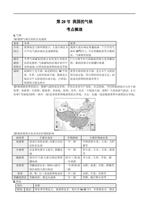 2021年人教版中考地理一轮复习 考点梳理+真题回顾  29 我国的气候