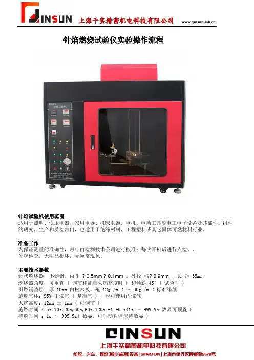 针焰燃烧试验仪实验操作流程