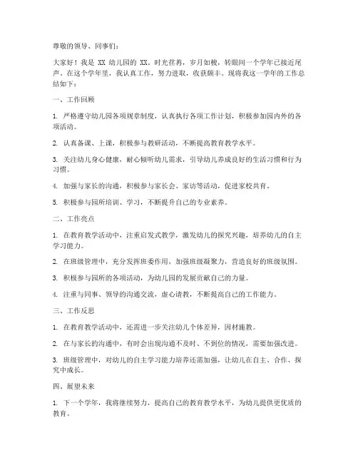 幼儿园个人工作总结报告ppt