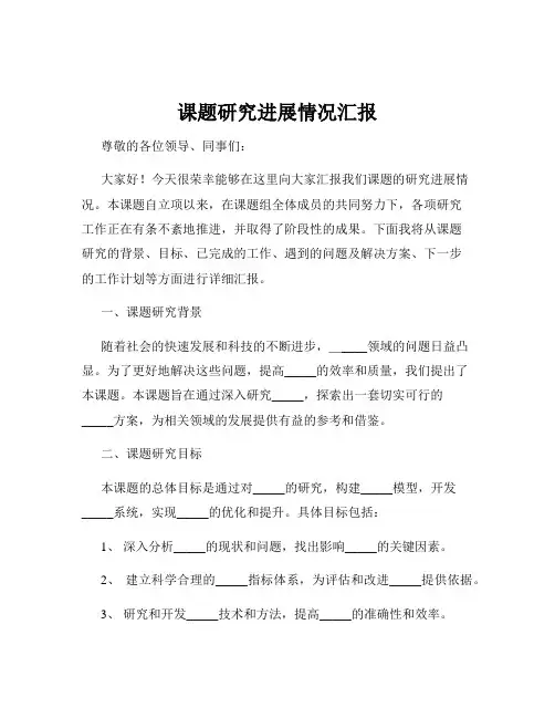 课题研究进展情况汇报