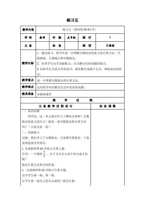 北师大版五年级数学下册练习五