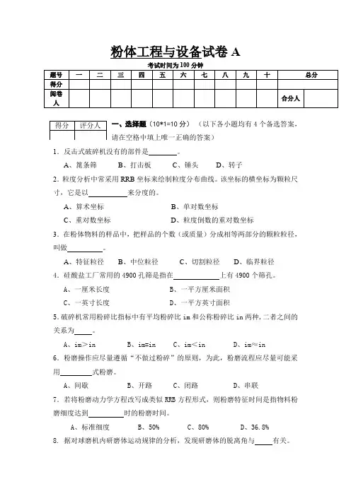 112-粉体工程与设备参考答案
