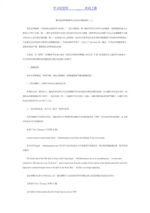 雅思阅读判断题考点总结及判断原则(上)