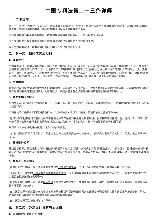 中国专利法第二十三条详解