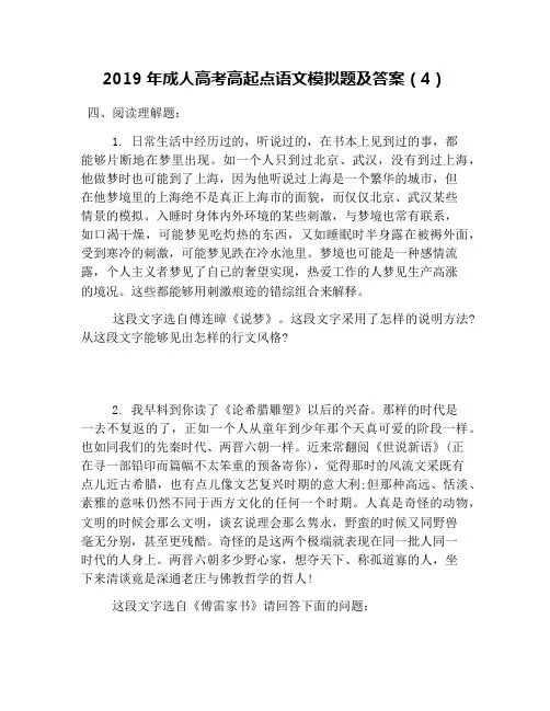 2019年成人高考高起点语文模拟题及答案(4)