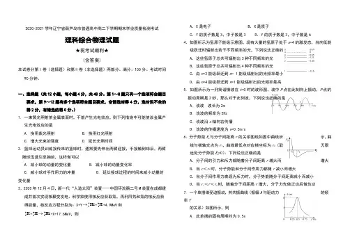 2020-2021学年辽宁省葫芦岛市普通高中高二下学期期末学业质量检测考试理科综合物理试题及答案