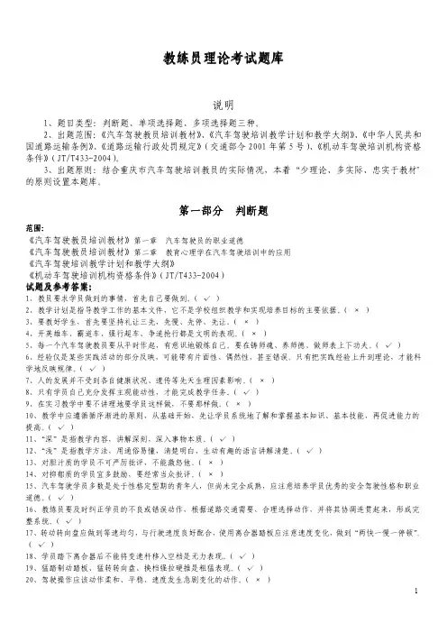 教练员理论考试题库