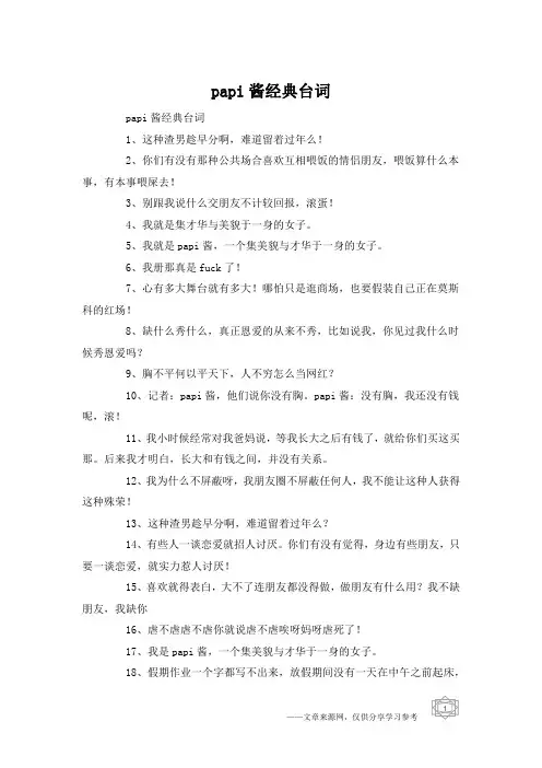 papi酱经典台词