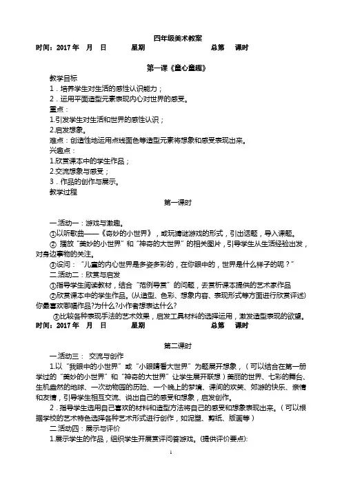 江西版小学四年级下册美术教案