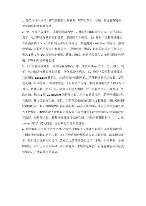 胫骨髓内钉