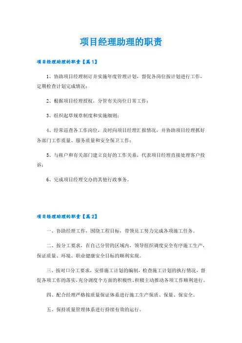 项目经理助理的职责