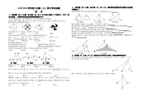 2019-2020学年度八上期中数学考试试卷