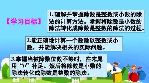 五年级上册数学第三单元整理和复习课件