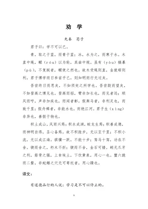 《劝学》课文原文