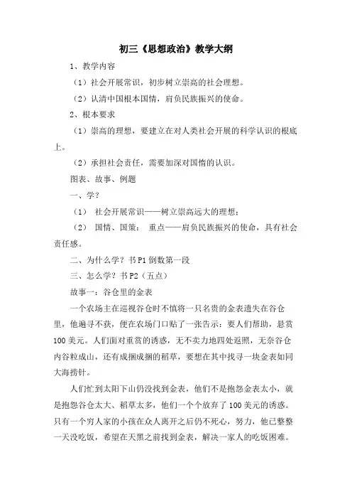  初三《思想政治》教学大纲