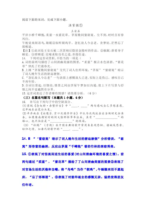 古诗词王安石《渔家傲》阅读练习及答案