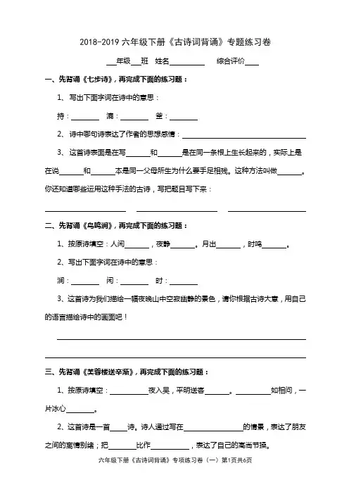 人教版2018-2019小学语文六年级下册《古诗词背诵》专题练习卷