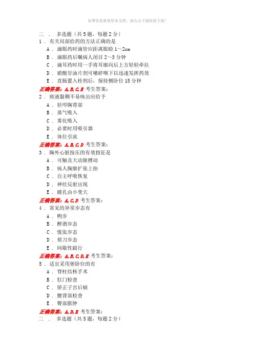 护理题库带答案