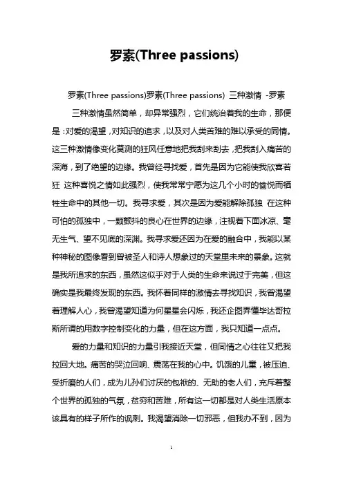 罗素(Three passions)