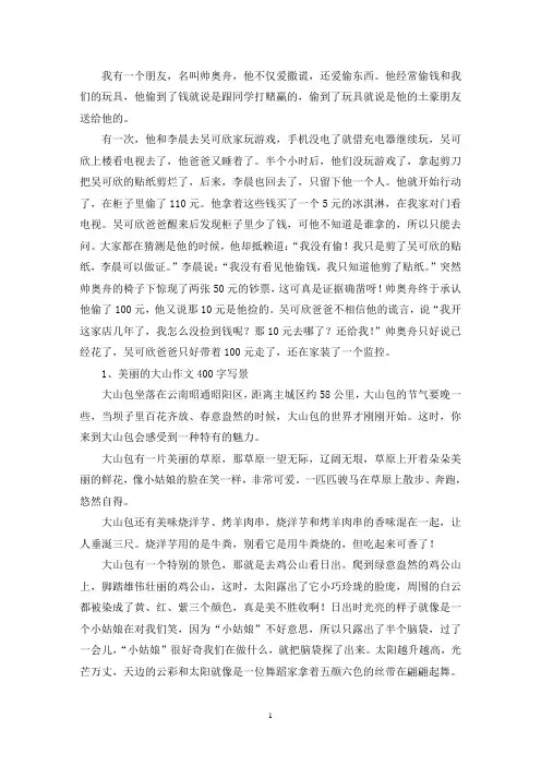 精选生活让我懂得了诚实作文400字