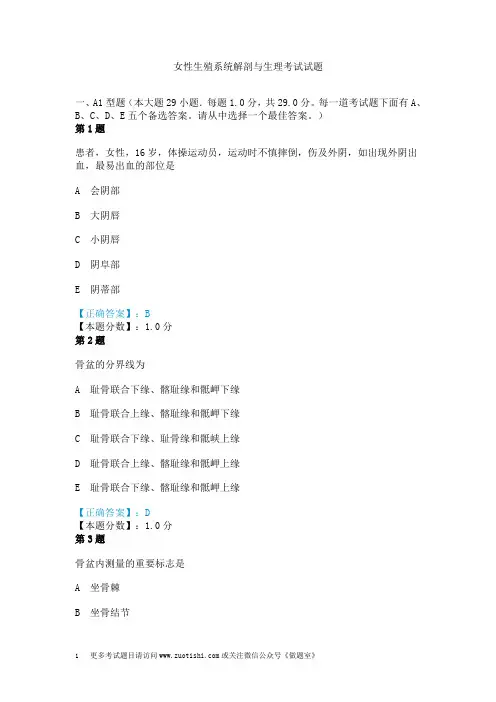 女性生殖系统解剖与生理考试试题