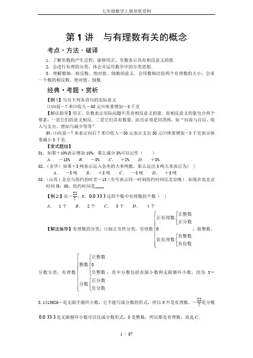(完整版)七年级数学上册培优资料