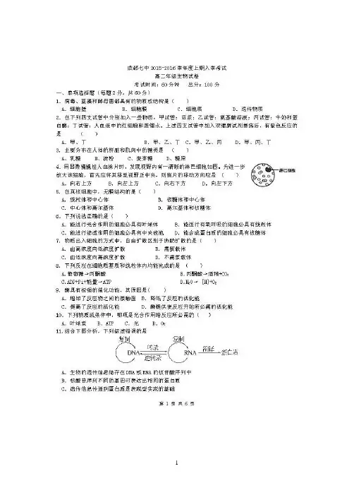 四川省成都七中2015-2016学年高二上学期入学考试 生物试题 扫描版含答案