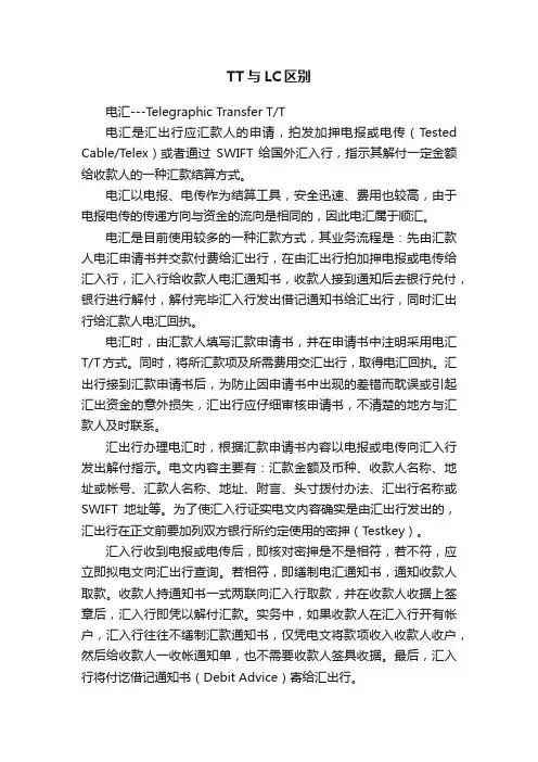 TT与LC区别