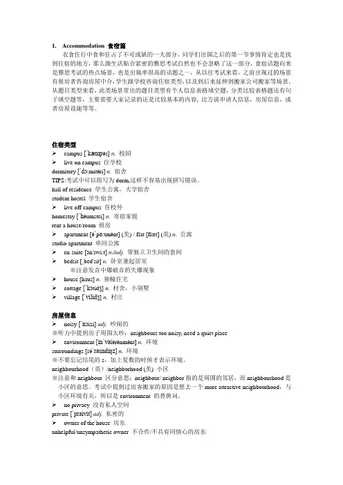 (完整版)雅思词汇解析版