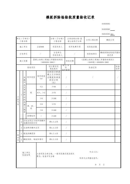模板拆除检验批质量验收记录