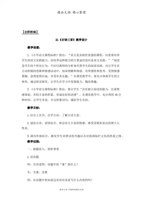 部编人教版四年级上册语文 第21课 古诗三首 教案