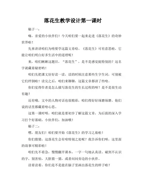 落花生教学设计第一课时