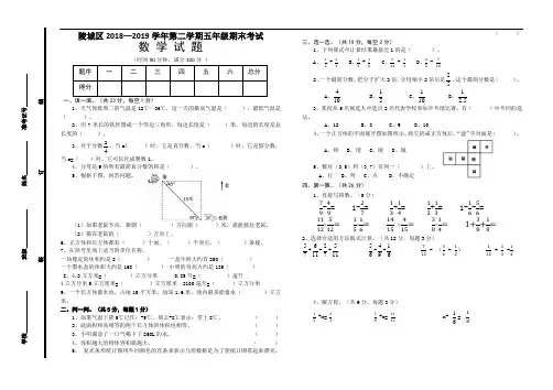 山东省德州市陵城区2018-2019学年五年级下学期期末考试数学试题