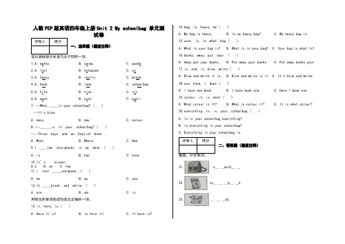 四年级上册Unit 2 My schoolbag 单元测试卷及答案-人教PEP版英语 (1)