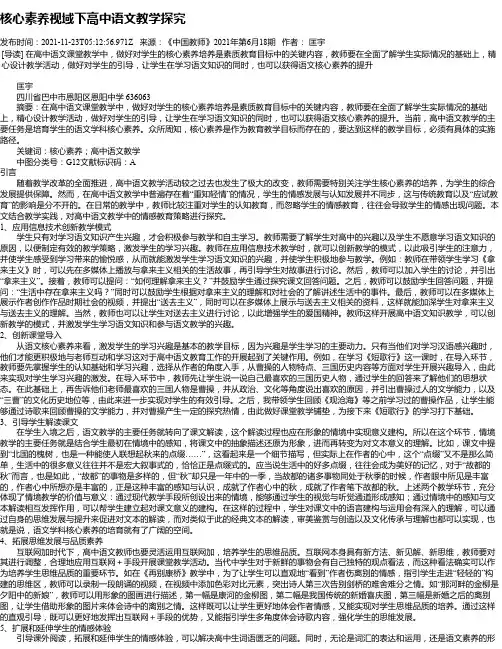 核心素养视域下高中语文教学探究_2