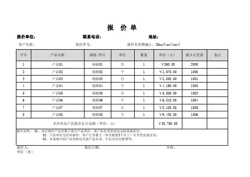 报价单模板