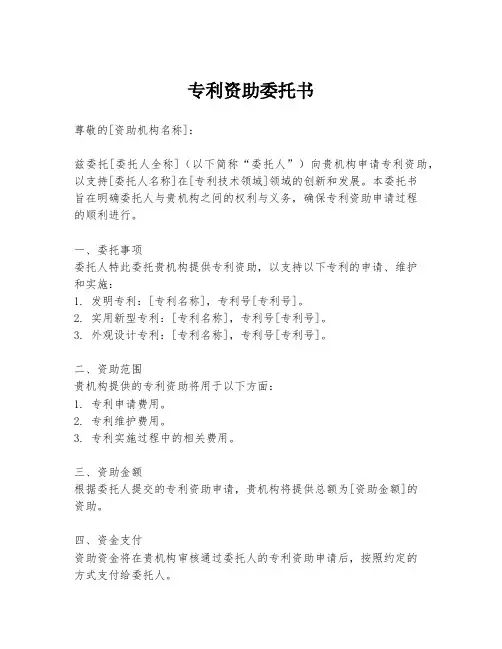 专利资助委托书