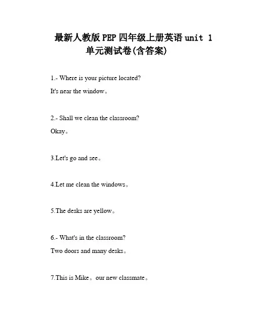 最新人教版PEP四年级上册英语unit 1单元测试卷(含答案)
