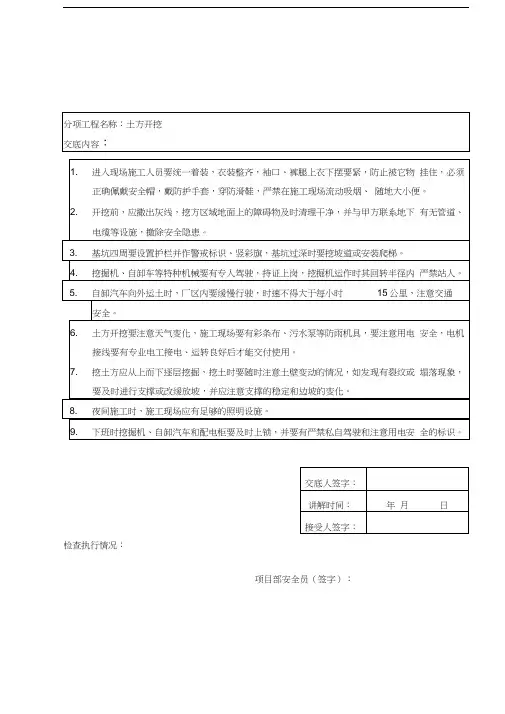 地基与基础及主体结构安全技术交底电子教案
