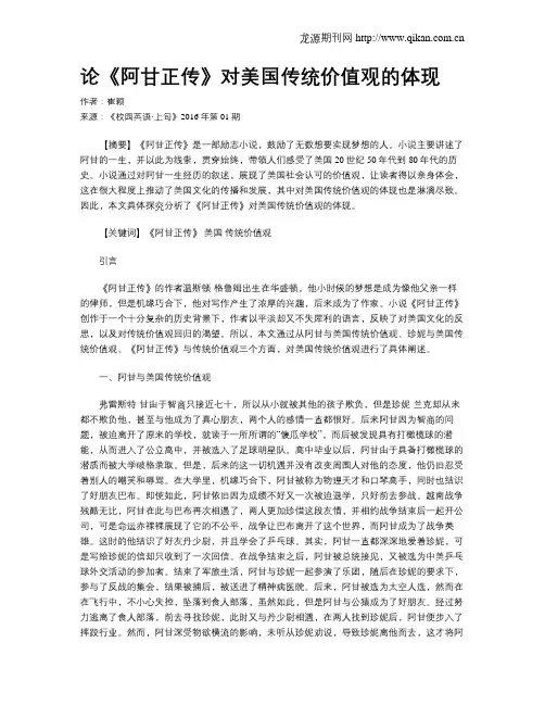 论《阿甘正传》对美国传统价值观的体现