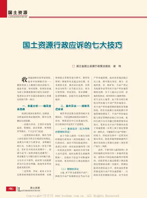 国土资源行政应诉的七大技巧