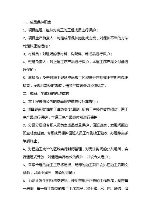 简述三项预制构件成品保护措施