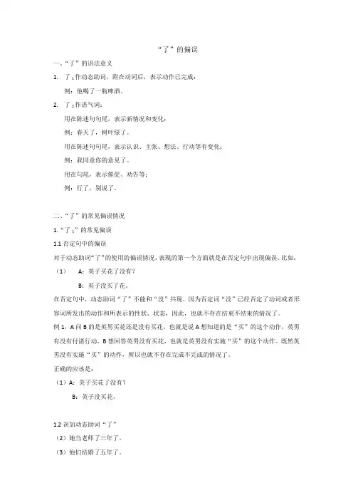 “了”的偏误分析