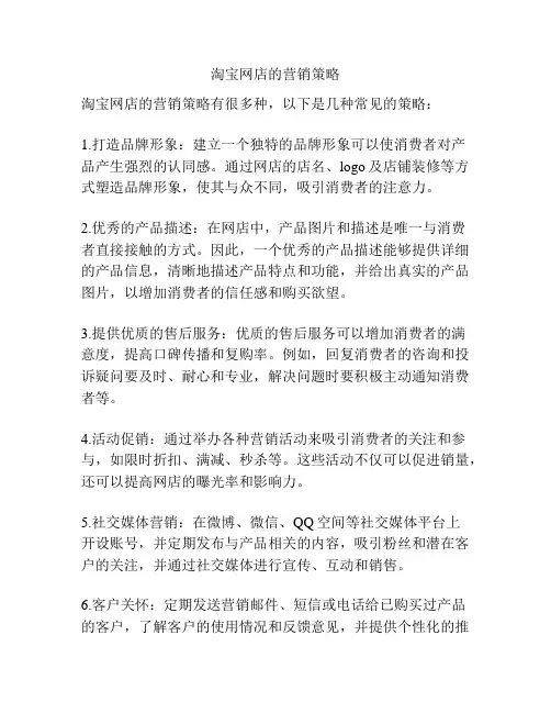 淘宝网店的营销策略