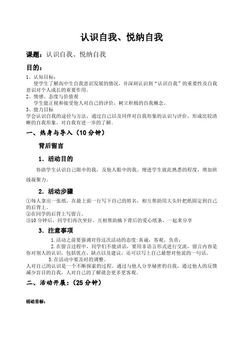 认识自我团体心理辅导