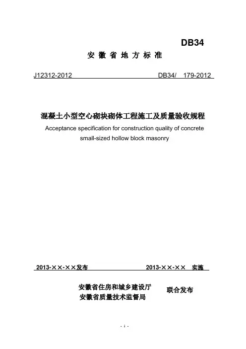安徽省砼砌块标准